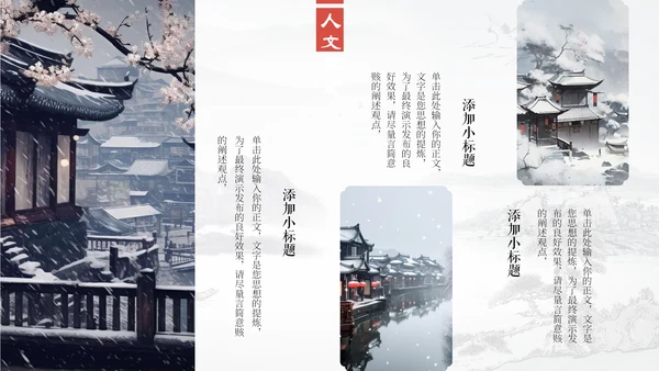 冬季古镇冬天大雪天通用PPT模板