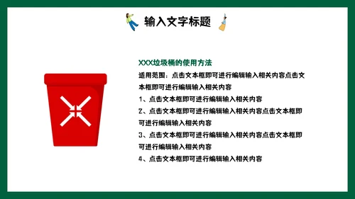 卡通手绘环境保护主题教育PPT模板
