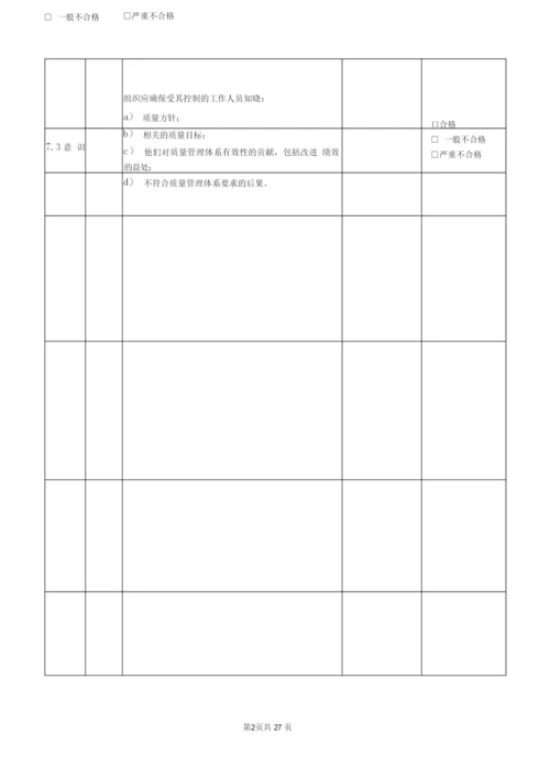 ISO22000-2018食品安全管理体系内审及管理评审全套资料.docx