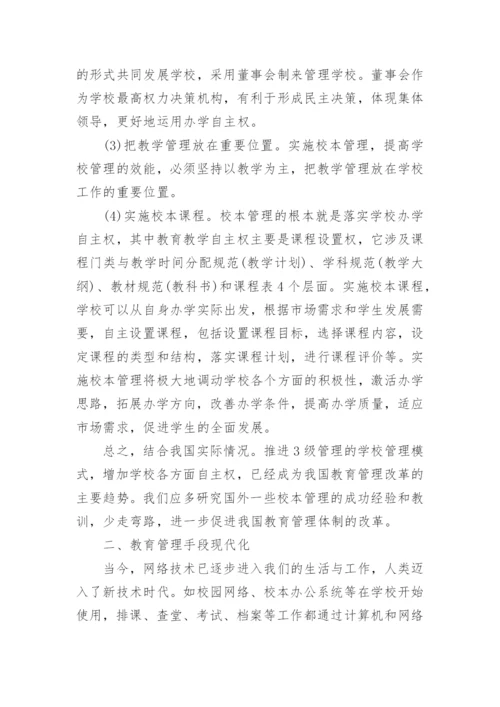 21世纪高校教育管理的特点分析与优化措施论文.docx