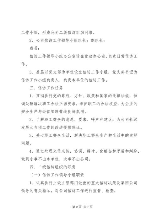 信访工作管理办法 (6).docx