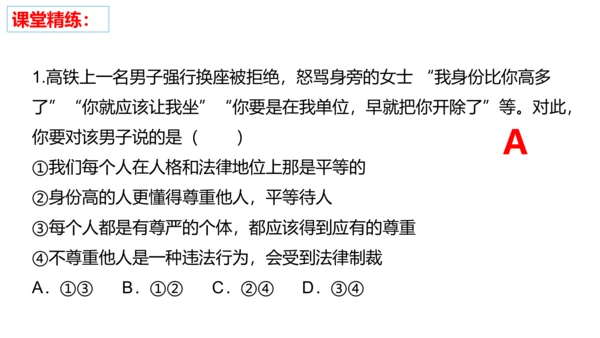第四课 社会生活讲道德复习课件（22张PPT）