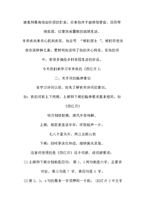 《西江月夜行黄沙道中》教学设计与反思