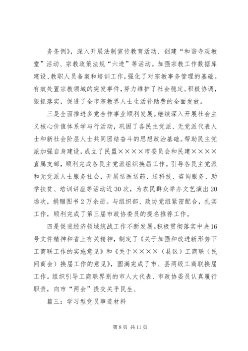 学习型党员事迹推荐材料.docx