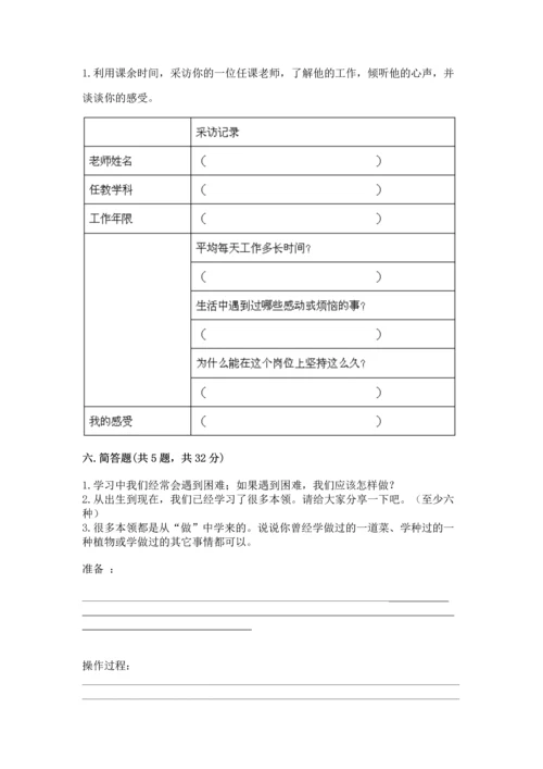 部编版三年级上册道德与法治期中测试卷及完整答案【典优】.docx