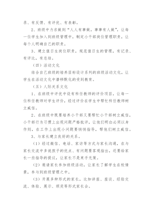 学校班级建设活动方案.docx