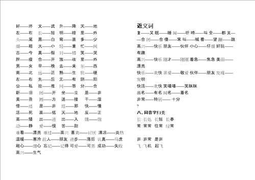 新部编版一年级下册语文复习精选文档
