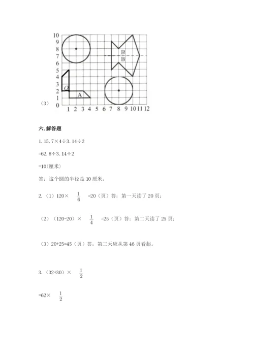 人教版六年级上册数学期末测试卷带答案（突破训练）.docx