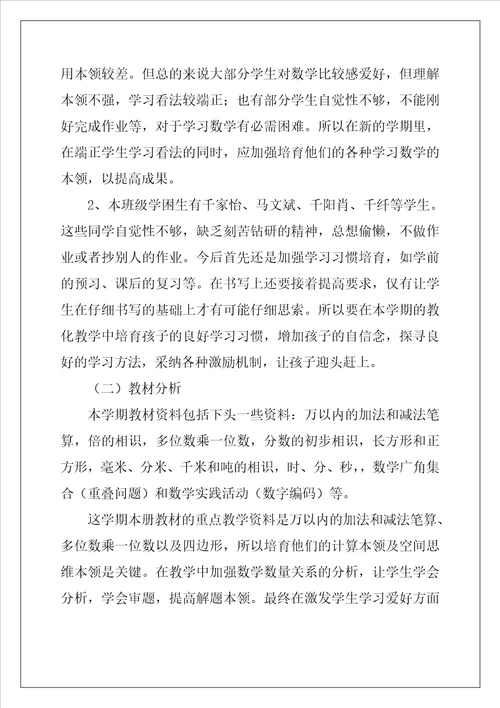 三年级语文教学计划优秀9篇