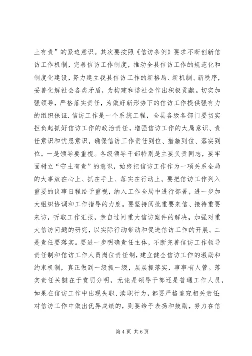 县委书记在信访工作会上的讲话.docx