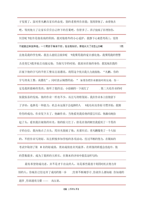 职教班主任教育故事演讲4篇