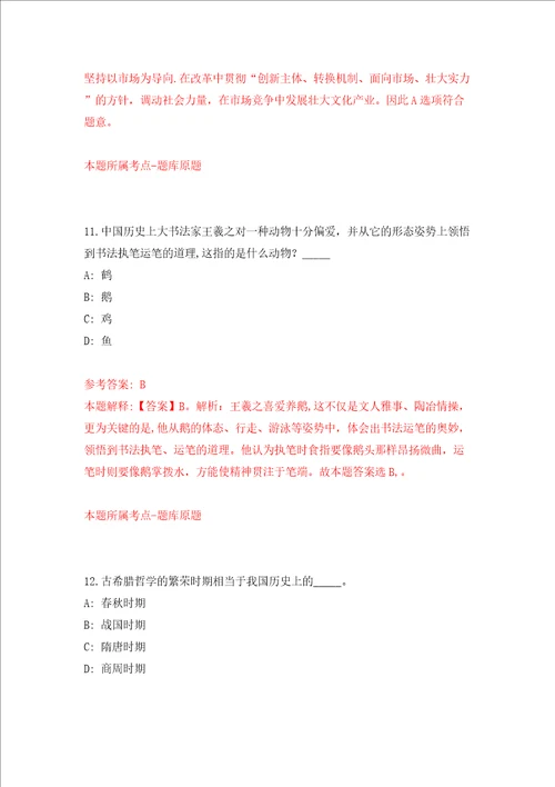 2022广西柳州市群众艺术馆公开招聘3人模拟考试练习卷含答案3