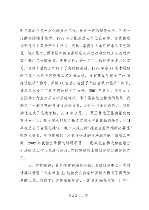 副主任竞职演说稿_1.docx