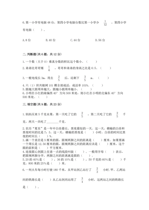 小学数学六年级上册期末测试卷附参考答案【精练】.docx