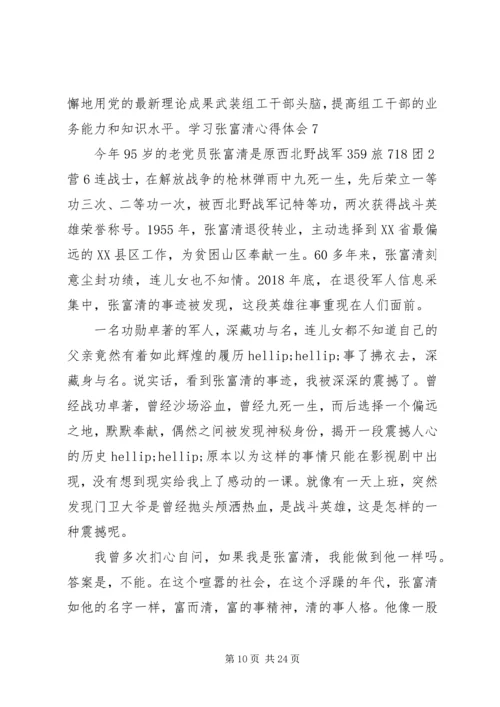 学习时代楷模张富清的心得体会五篇.docx