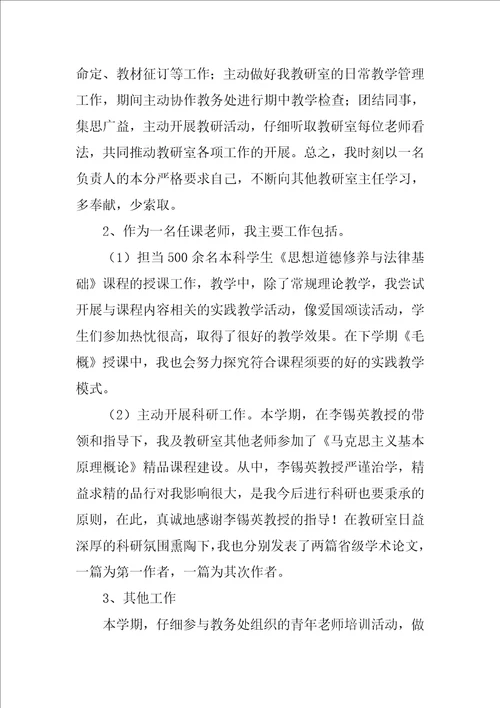 教师的年度工作总结八篇