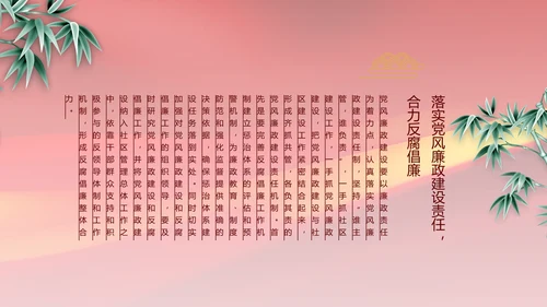 党风廉政和反腐斗争年终计划动态PPT