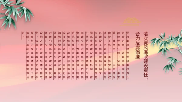 党风廉政和反腐斗争年终计划动态PPT