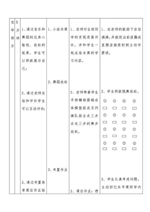 《前滚翻接肩肘倒立》教学设计