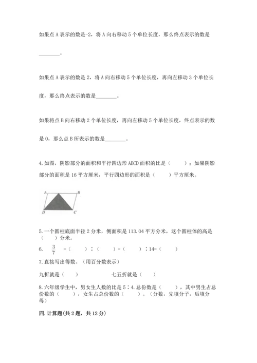 小学数学试卷六年级下册期末测试卷附答案（突破训练）.docx