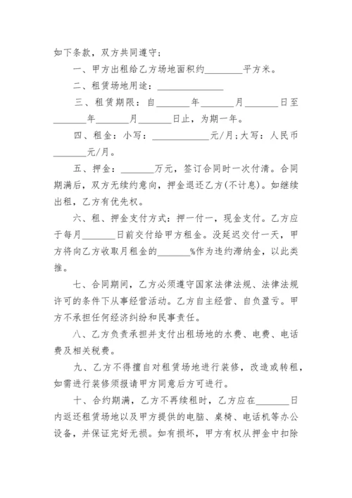 办公场地租赁合同样本简单版.docx