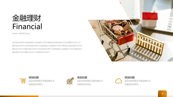 金色创业投资金融理财银行保险PPT模板