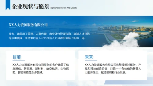 科技风人力资源公司介绍广州通用PPT模板
