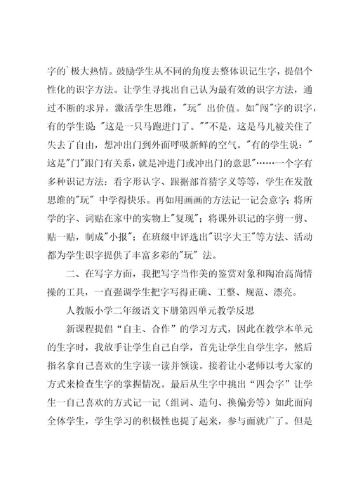 小学二年级下册语文教学反思