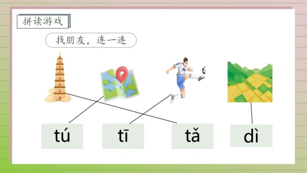 【课堂无忧】汉语拼音-4. d t n l 任务型教学（第2课时）（课件）