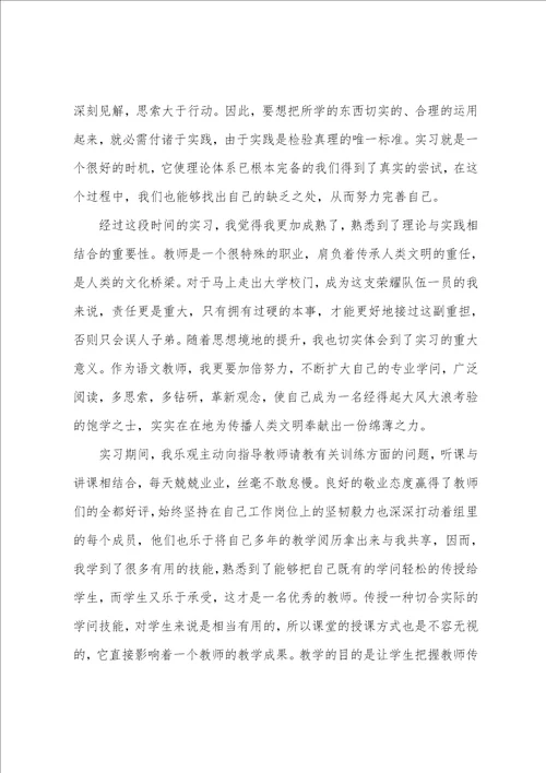 实习老师工作心得体会