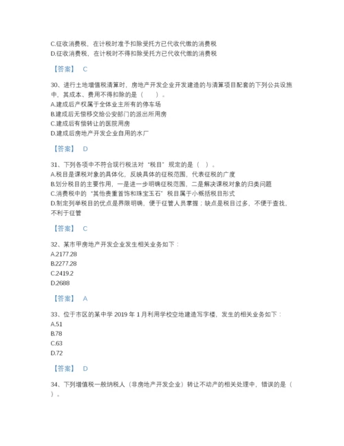 2022年全国税务师之税法一高分预测模拟题库含答案.docx