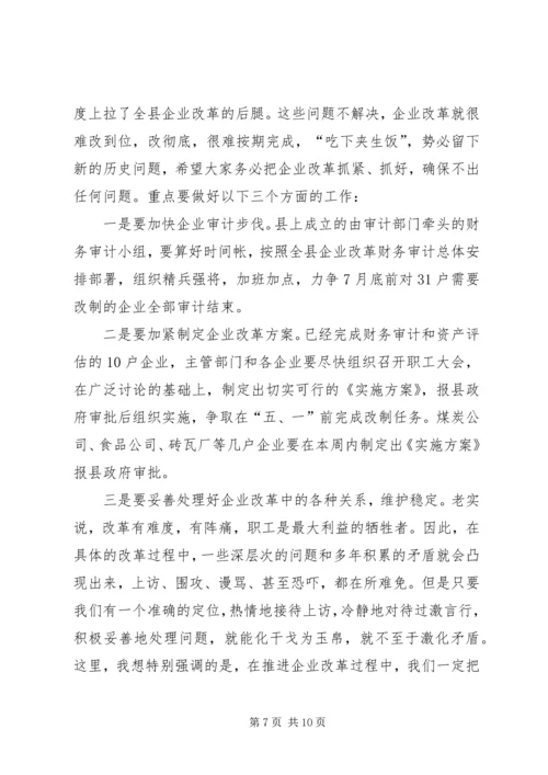 县长在工业生产暨企业改革促进会讲话.docx