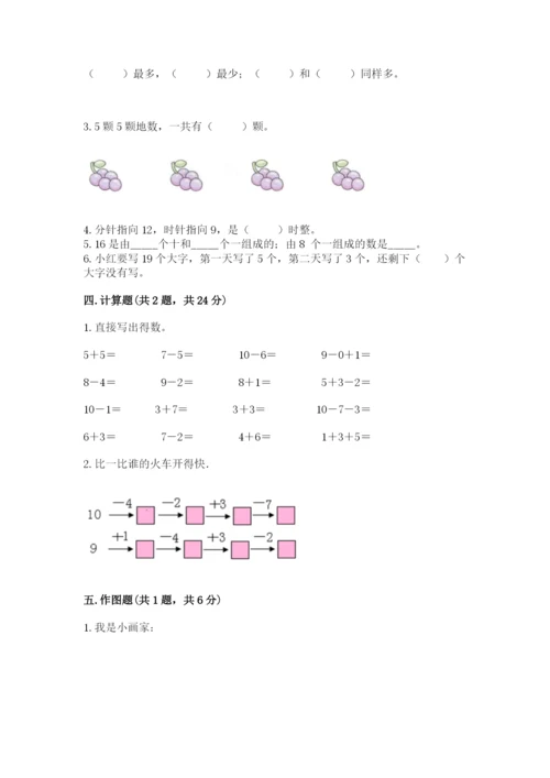 小学一年级上册数学期末测试卷带答案（研优卷）.docx