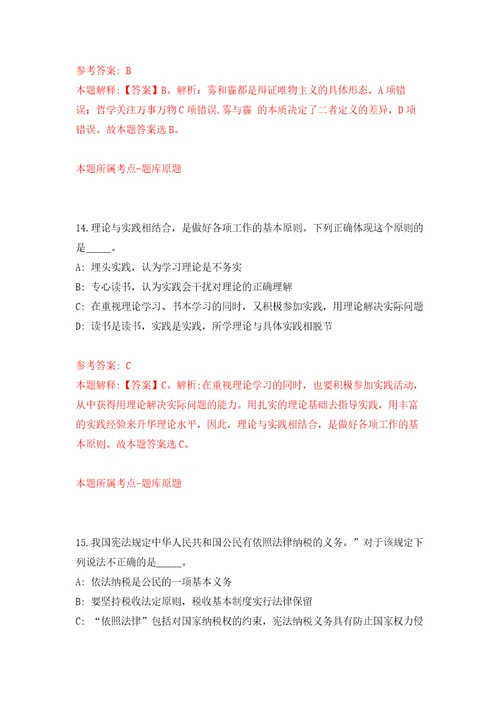 浙江省金华市金东区城市建设投资集团公开招聘1名工作人员押题训练卷第3卷