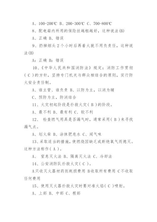 消防安全知识培训试题及答案.docx