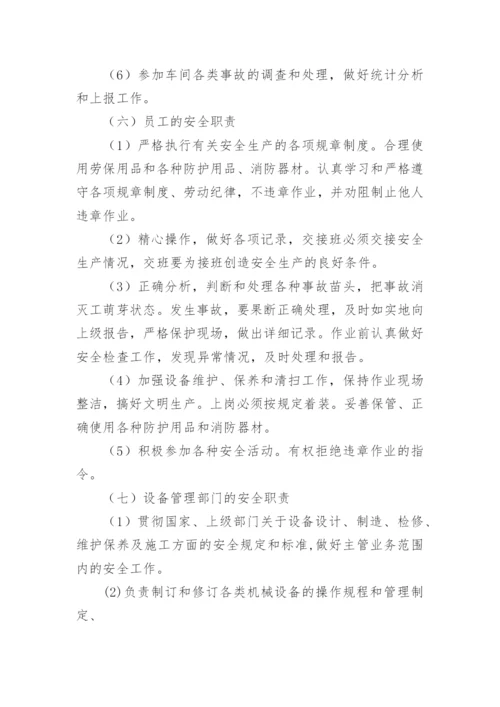 装修公司安全管理制度.docx