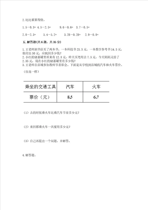 沪教版四年级下册数学第二单元小数的认识与加减法测试卷及完整答案精品