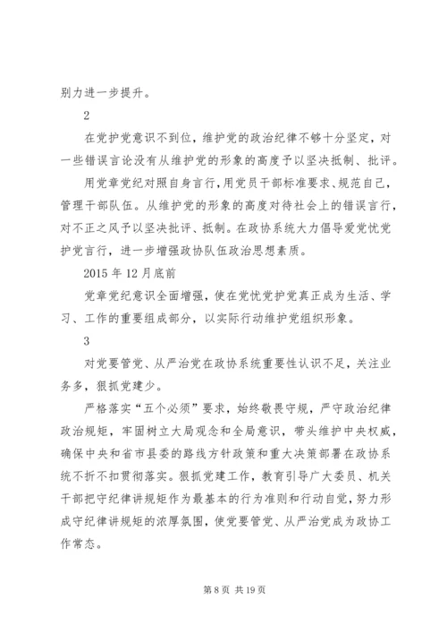 梳理干部和党组织问题清单.docx