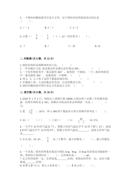 北师大版六年级下册数学期末测试卷含完整答案【考点梳理】.docx