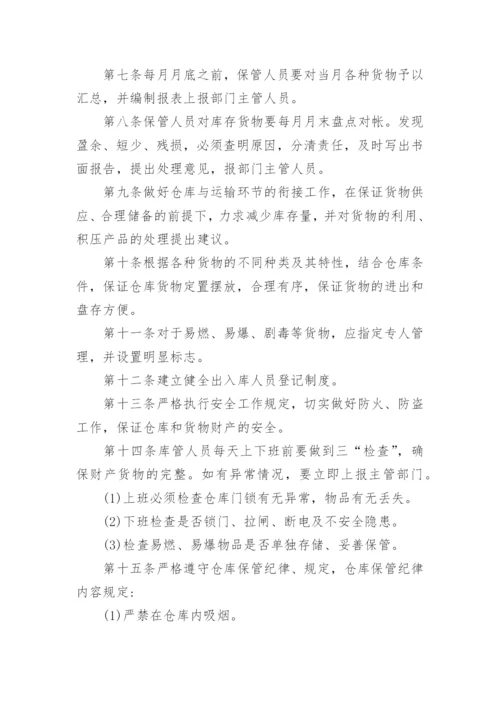 仓库环境卫生管理制度.docx