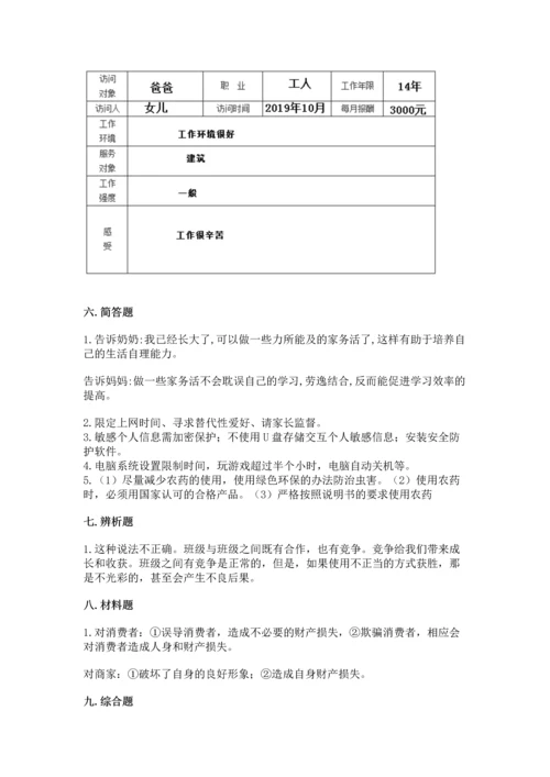 2022秋部编版四年级上册道德与法治期末测试卷有答案解析.docx