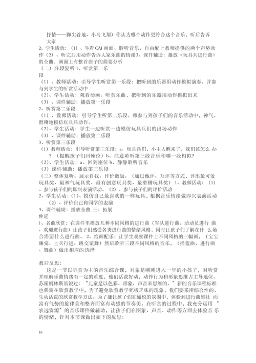 人音版小学一年级上册音乐精品教案(2015年版).docx