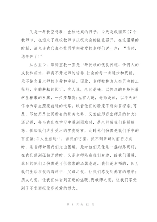 教师节学生代表发言稿范文5篇.docx