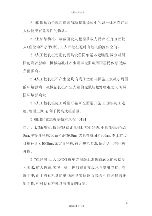 基础专项施工方案培训资料.docx