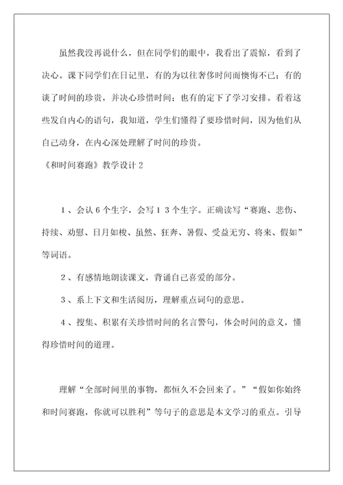 2022《和时间赛跑》教学设计3