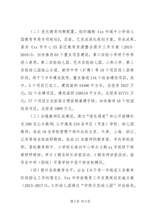 教育局上半年工作总结和下半年工作计划.docx