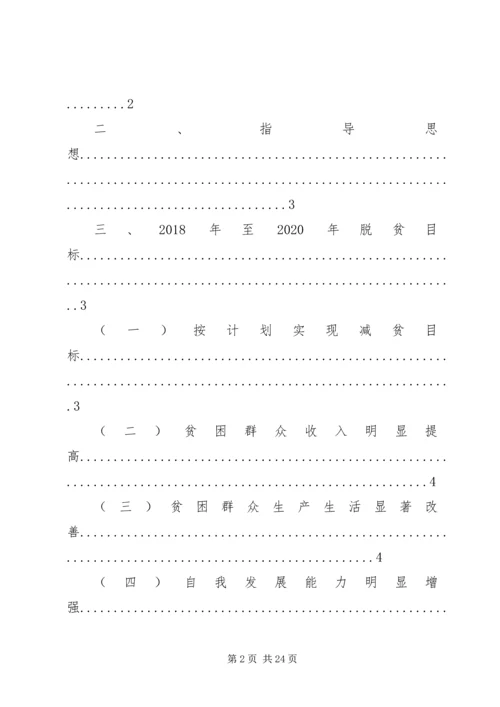 云阳镇中学推普脱贫攻坚行动实施方案.docx