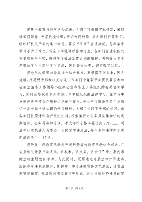 法制宣传教育计划.docx