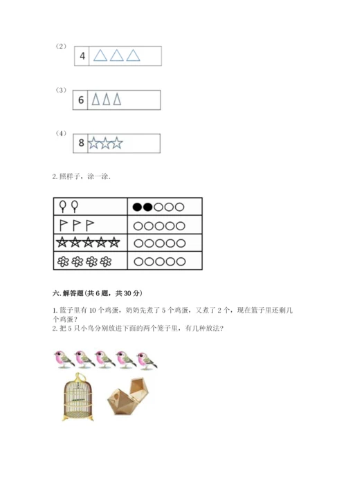 北师大版一年级上册数学期中测试卷含完整答案【考点梳理】.docx