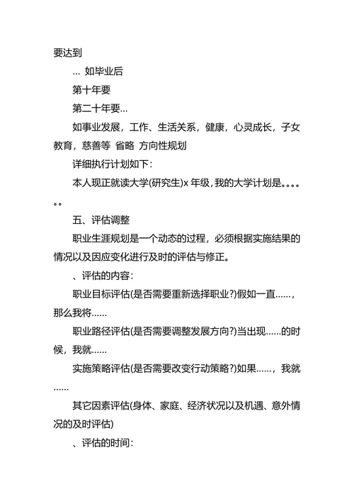 环境工程职业生涯规划3篇
